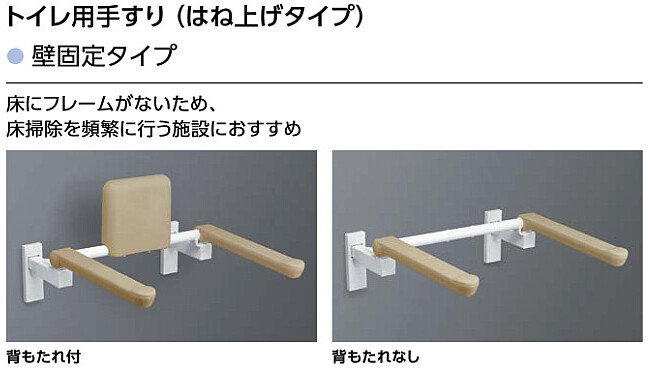 トイレ跳ね上げ手摺